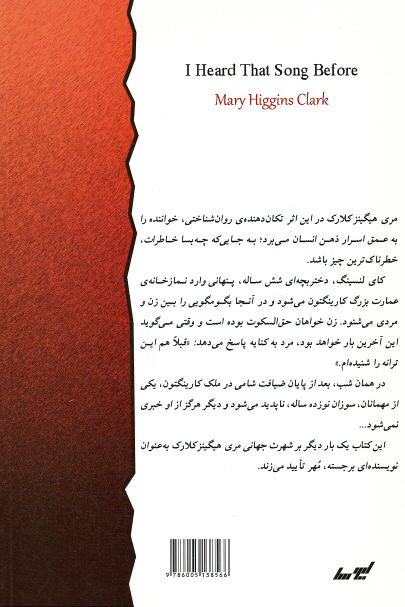 من این ترانه را شنیده ام