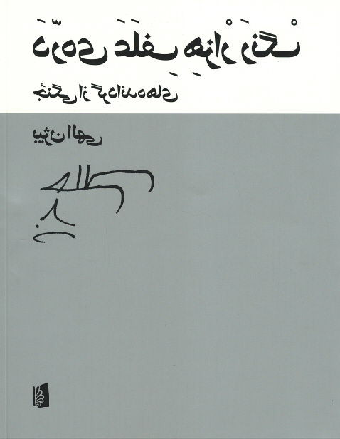 دره ی علف هزار رنگ