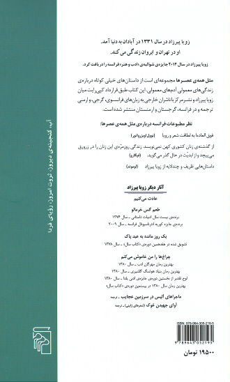 مثل همه عصرها