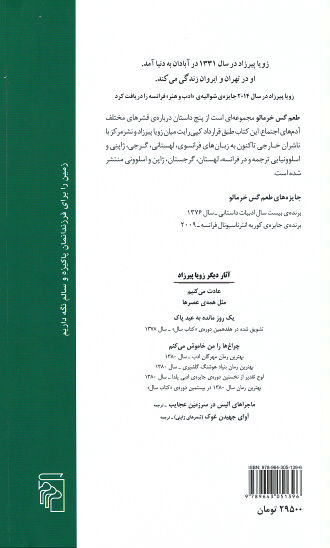 طعم گس خرمالو