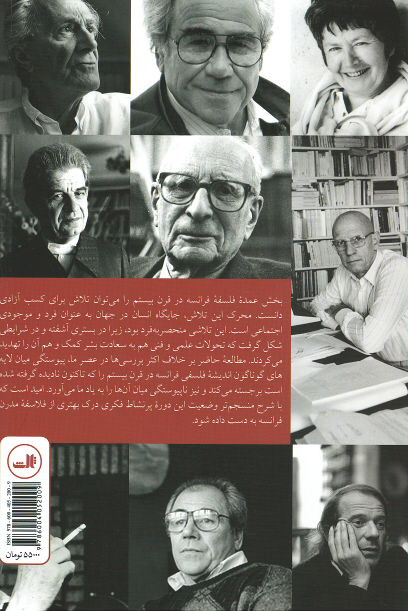 فلسفه مدرن فرانسه