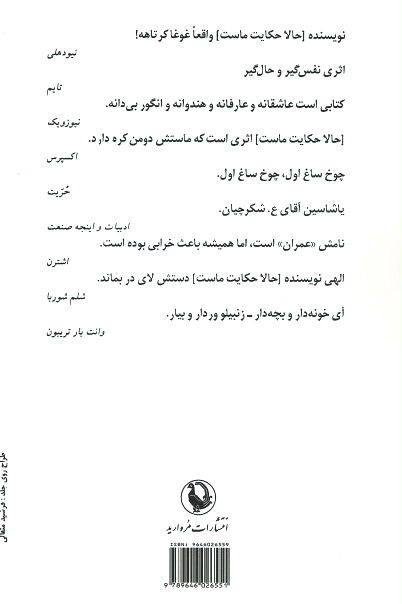 حالا حکایت ماست (باتجدید نظر و اضافات)