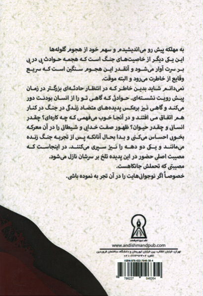کهنه سرباز (مجموعه خاطرات رزمندگان دفاع مقدس)