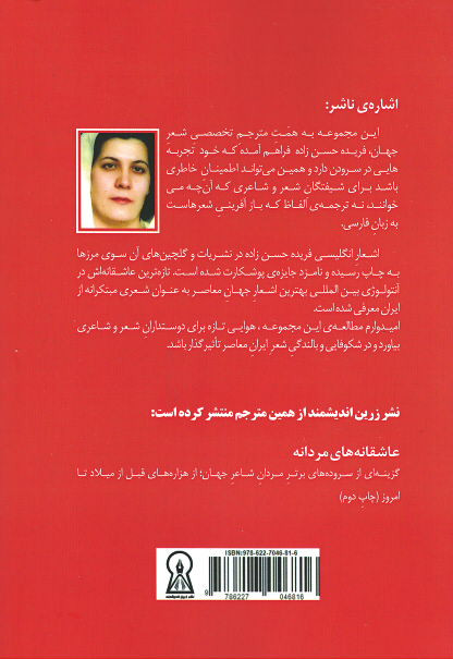 ردپای عشق در شعر زنان جهان (از هزاره های قبل از میلاد تا امروز)