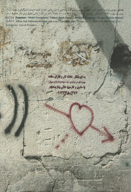 پامنار