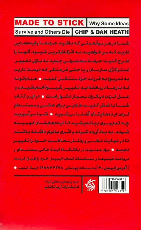 ایده عالی مستدام: چگونه ایده های ماندگار بسازیم