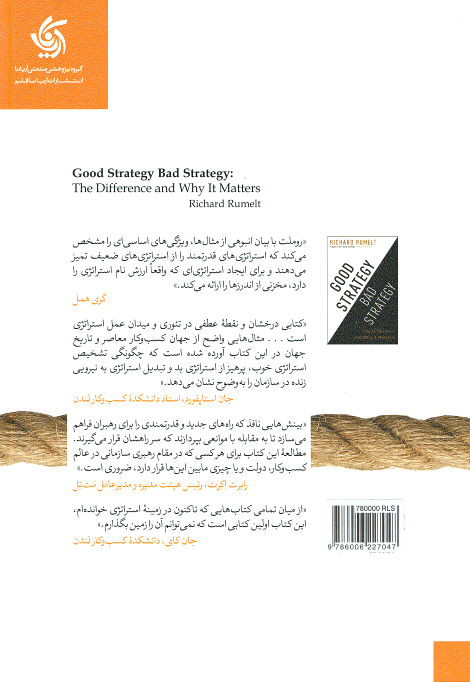 استراتژی خوب، استراتژی بد