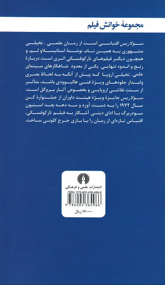 سولاریس
