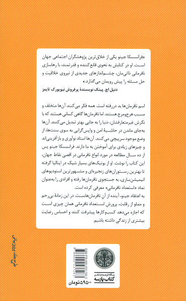 استعداد نافرمانی و شکستن قوانین کار و زندگی