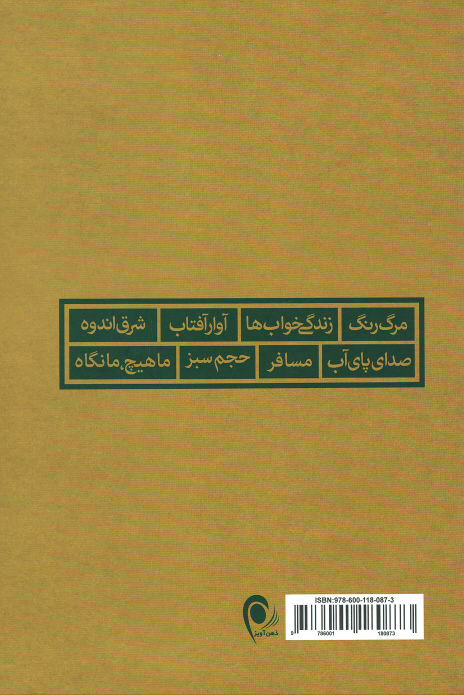 هشت کتاب 