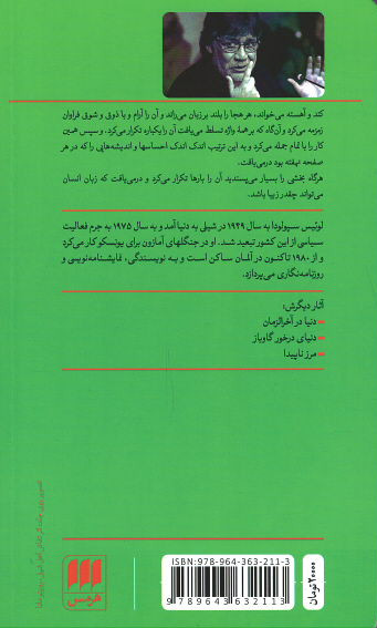 پیرمردی که داستانهای عاشقانه می خواند