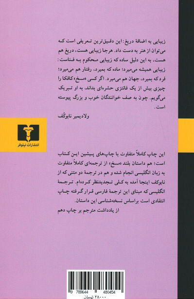 مسخ و درباره مسخ