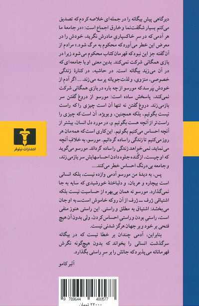 بیگانه | نشر نیلوفر