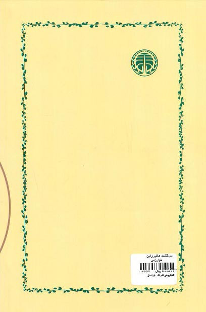 سرگذشت هکلبری فین