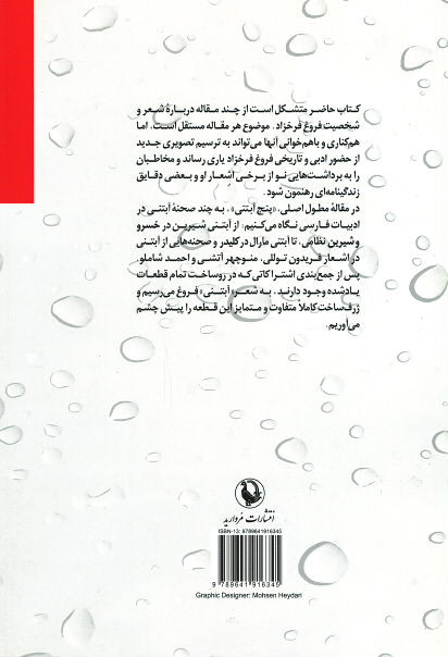 پنج آبتنی و مقالات دیگر درباره فروغ فرخزاد