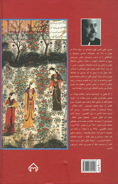 سیصد و شصت و پنج روز با سعدی