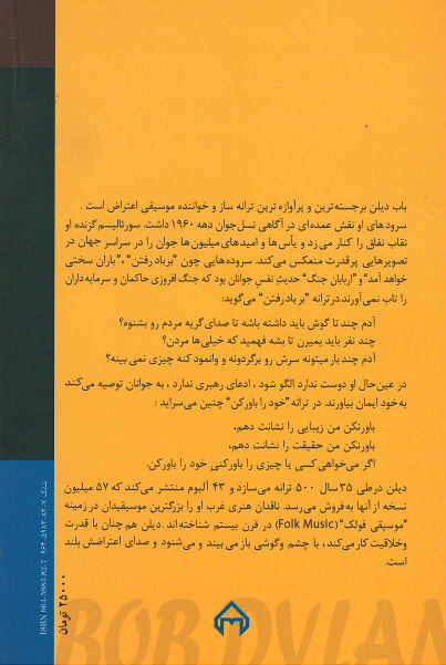 سروده ها باب دیلن