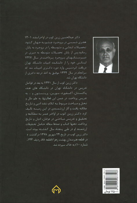 پیر گنجه در جستجوی ناکجاآباد