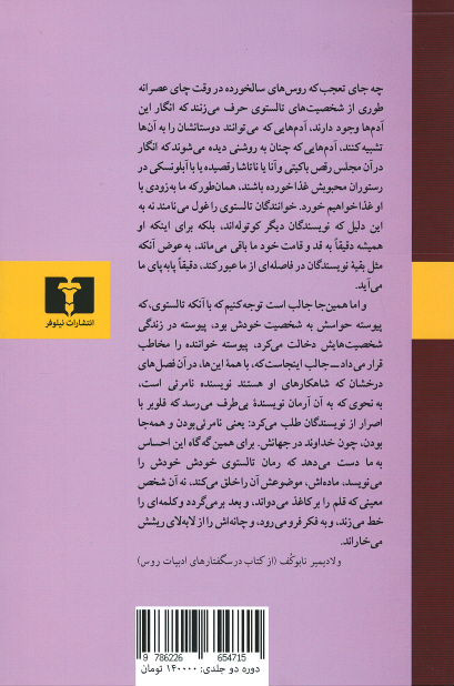 آنا کارنینا (۲ جلدی)