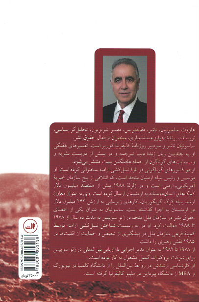 نسل کشی ارامنه: جهان سخن می گوید