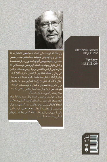چنان ناکام که خالی از آرزو
