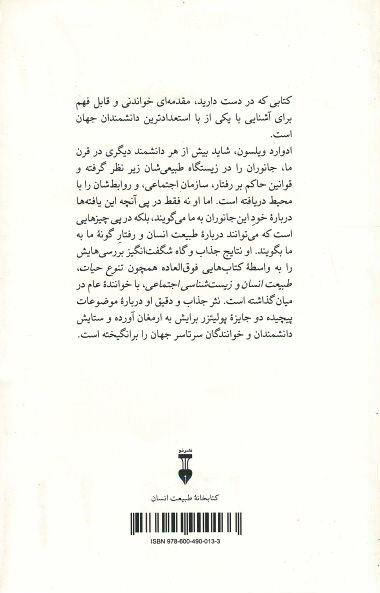 در جست و جوی طبیعت