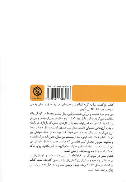 پدران، پسران و سرزمین بینشان