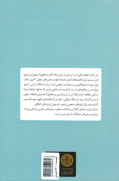 برگ ریزان (کلام آخر درباره زندگی، عشق، جنگ و خدا)