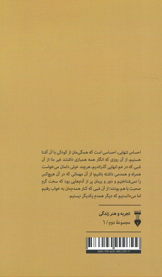 فلسفه تنهایی