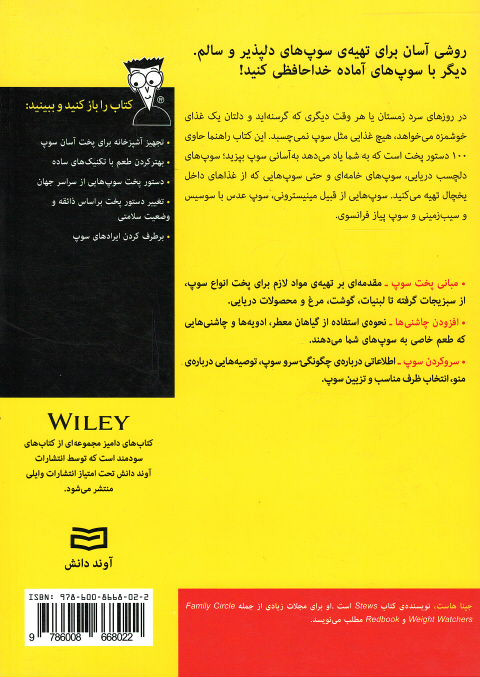 سوپ (كتاب های دامیز)