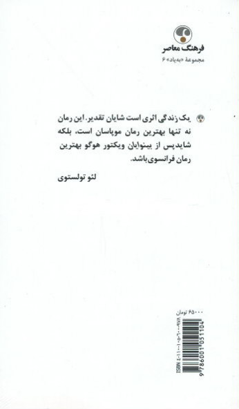یک زندگی