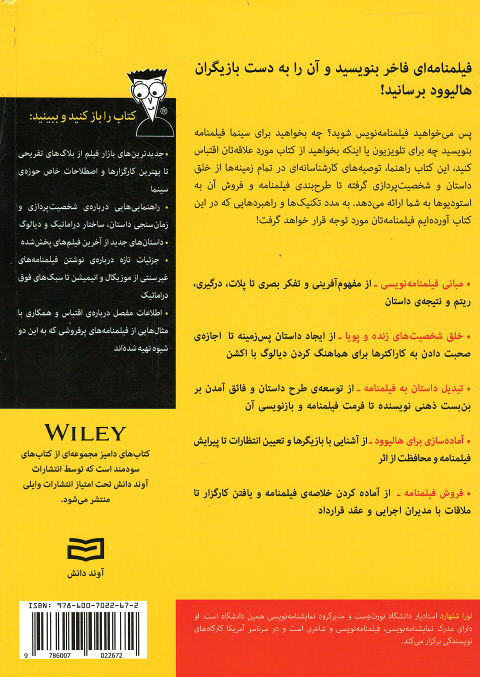 فیلمنامه نویسی (كتاب های دامیز)