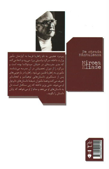 در خیابان مینتولاسا