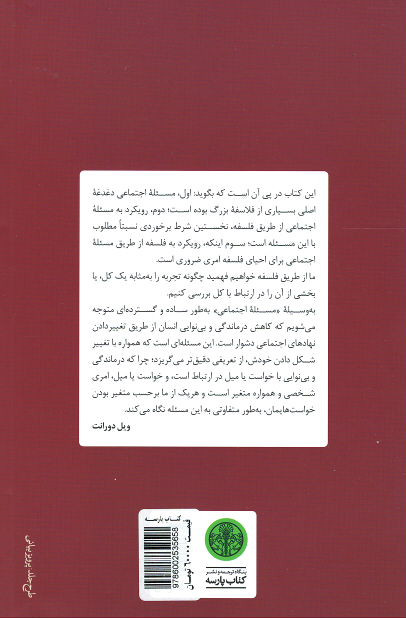 فلسفه و مسئله اجتماعی