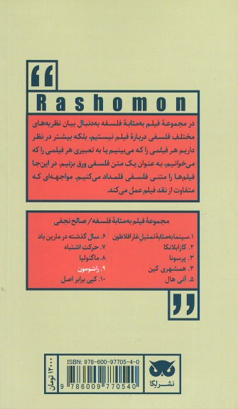 فیلم به مثابه فلسفه: راشومون