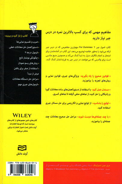 اصول جبر ۲ (كتاب های دامیز)