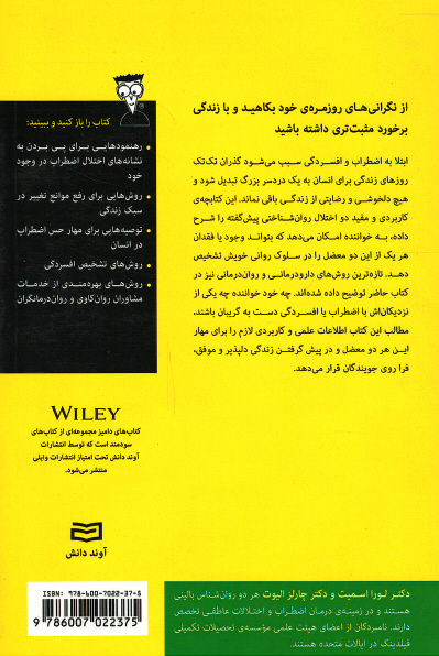 اضطراب و افسردگی (كتاب های دامیز)