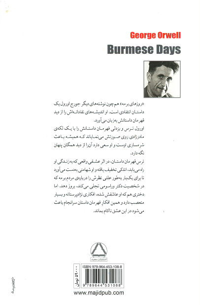 روزهای برمه