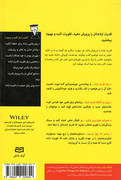 قدرت اراده (كتاب های دامیز)