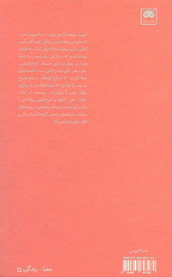 ازدواج شناسی: علم و هنر باهم ماندن!