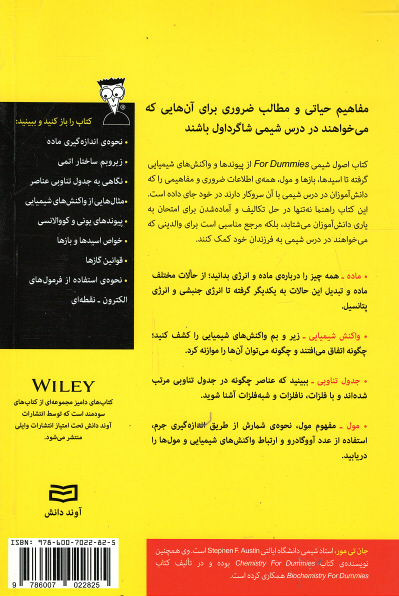 اصول شیمی (كتاب های دامیز)