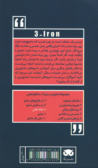 عشق در سینما: خانه خالی
