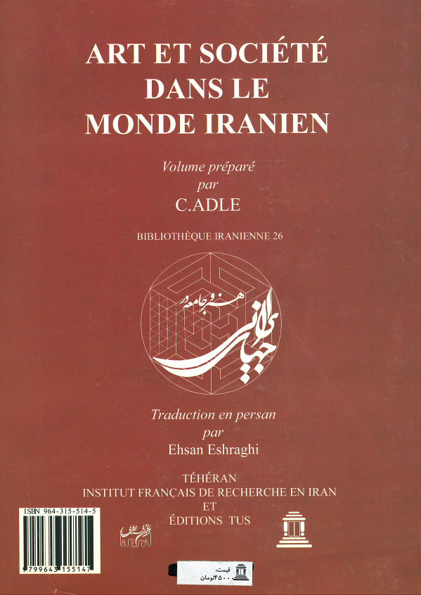 هنر و جامعه در جهان ایرانی