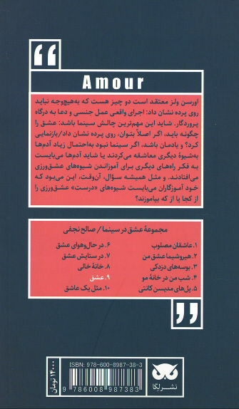 عشق در سینما: عشق