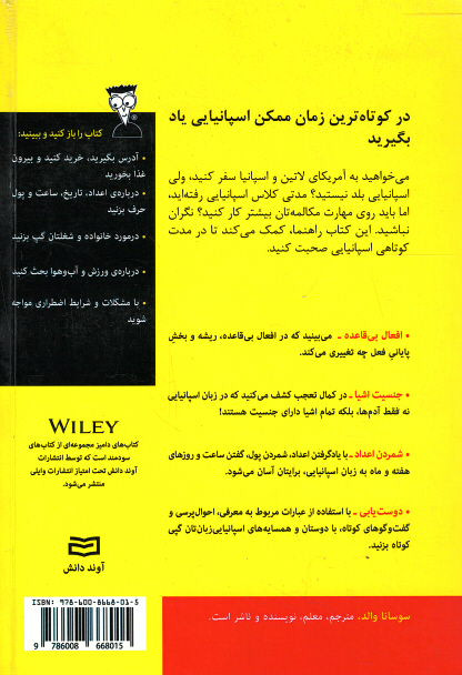 اصطلاحات زبان اسپانیایی (كتاب های دامیز)