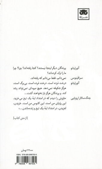 تئاتر به مثابه زندگی: درخت