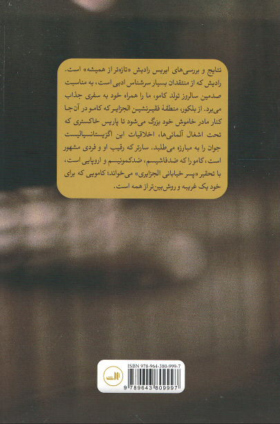 کامو: آرمان سادگی