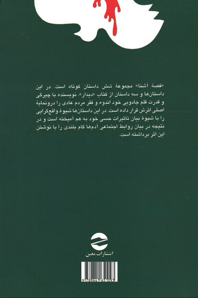 قصه آشنا