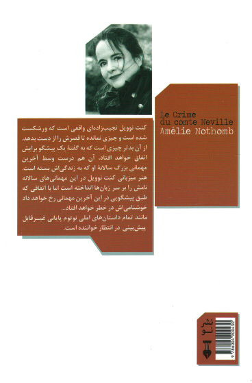 جنایت کنت نوویل