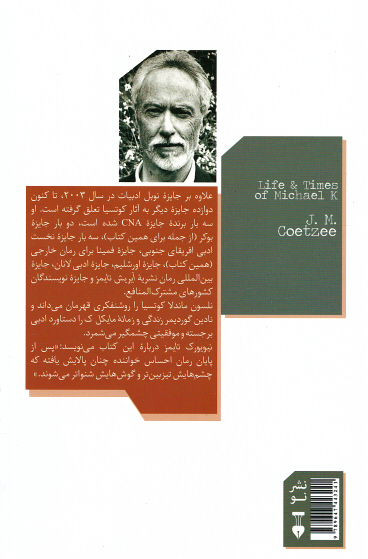 زندگی و زمانه مایکل ک